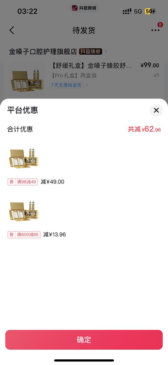 刷券反薅金嗓子喷雾