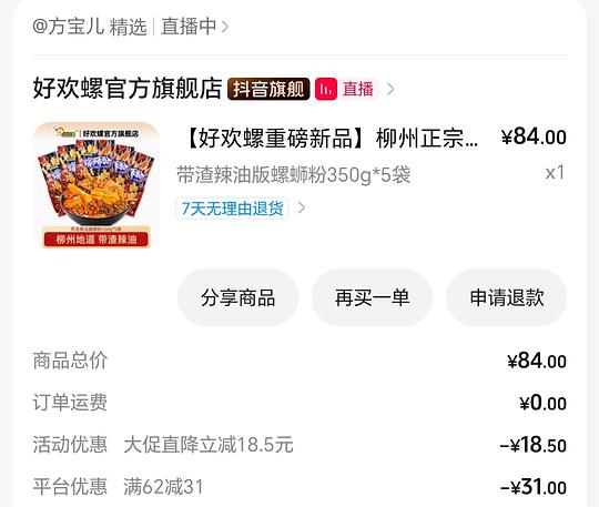 35买5包带渣辣油版好欢螺