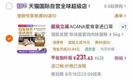 爱肯拿猫粮4.5kg220
