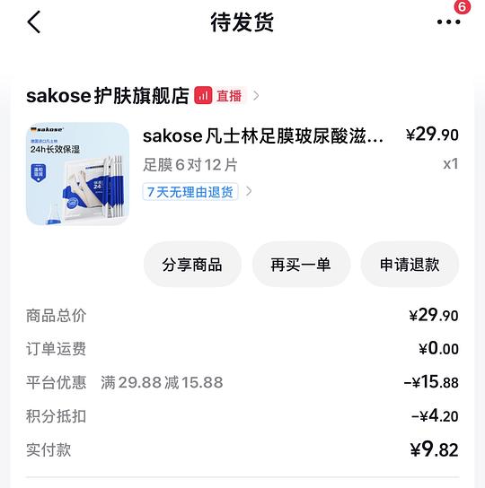 凡士林足膜12片 6r