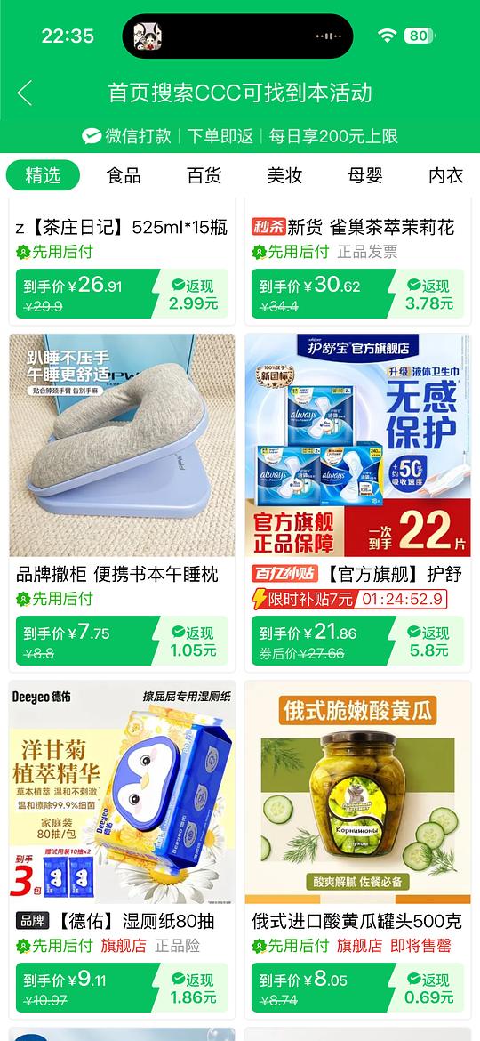 21.86买22片护舒宝日用