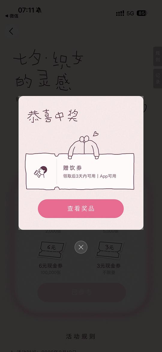 喜茶APP抽赠饮券