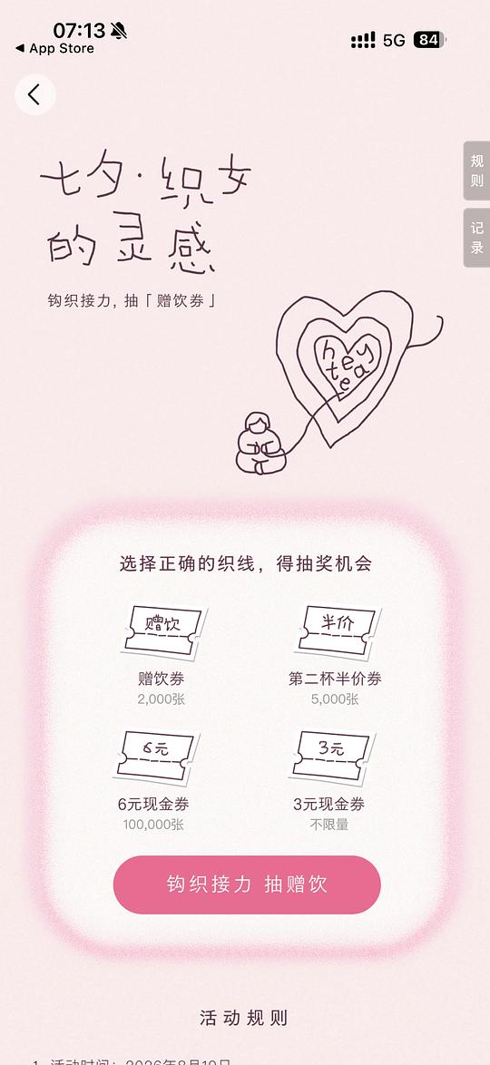 喜茶APP抽赠饮券