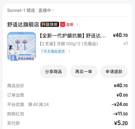 刷券 舒适达牙膏5.2元2支