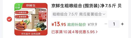 京鲜生粗粮组合贝贝南瓜+蜜薯7.5斤凑单13，返利后更低