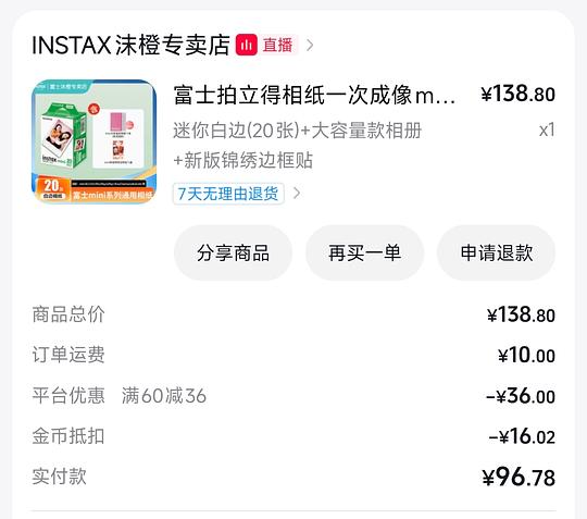 解套抖音积分之拍立得相纸112.8r20张