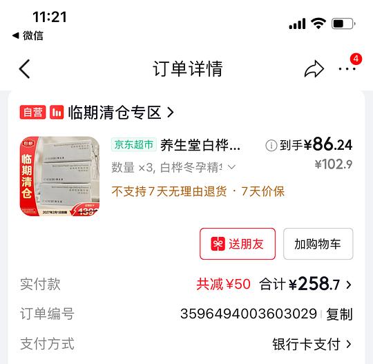 简单作业，养生堂临期精华