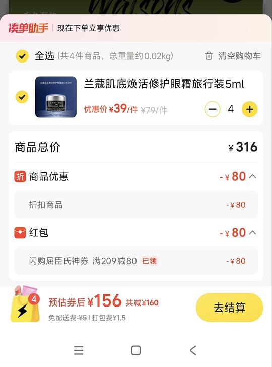 兰蔻小黑瓶眼霜