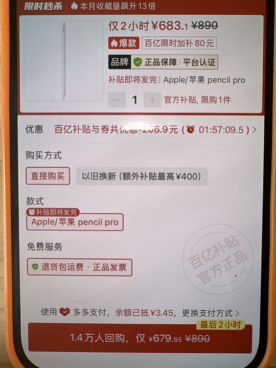 683买拼xx百亿补贴apple pencilpro