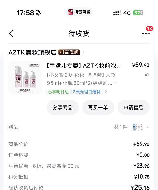 aztk妆前泡泡精华95ml+2瓶30ml+唇泥 21左右