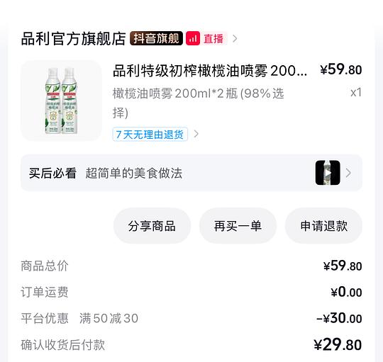 刷券 品利橄榄油喷雾 200ml×2，20.8