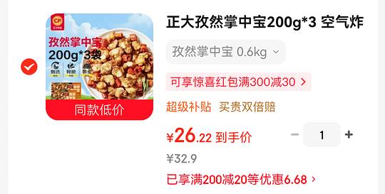 7.7r一袋正大掌中宝
