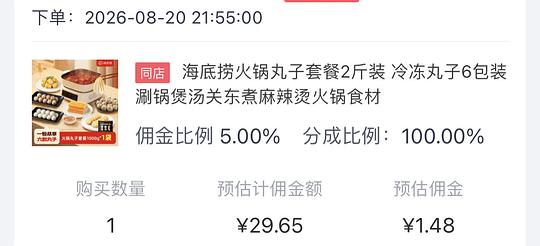 海底捞2斤丸子 28元