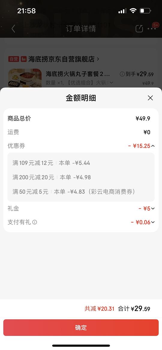 海底捞2斤丸子 28元