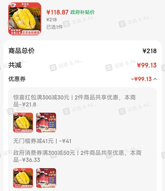 9-10斤榴莲💰119