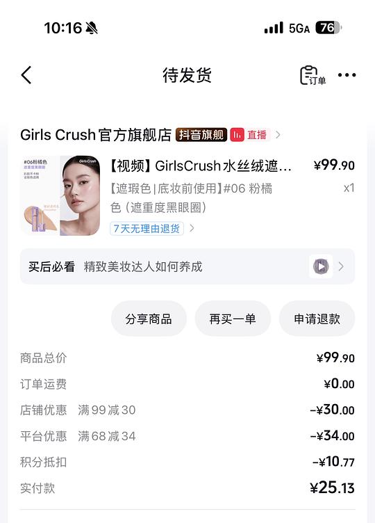 girlscrush好价提亮遮瑕液 18.7