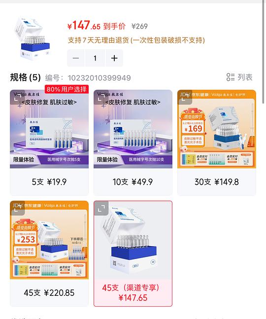 2.6/支 敷尔佳透明质酸钠次抛