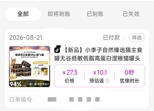 刷券。小李子猫罐头90g💰4.8