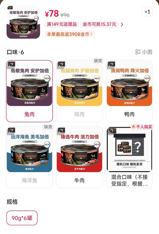 刷券。小李子猫罐头90g💰4.8