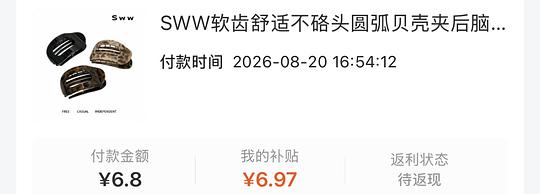 貌美贝壳夹反薅1毛7