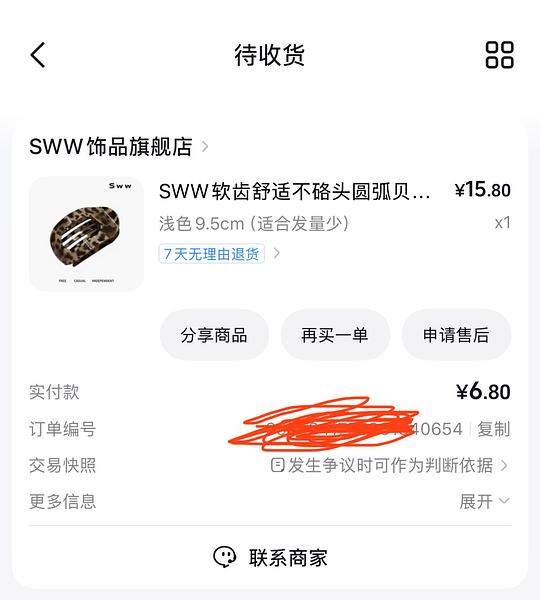 貌美贝壳夹反薅1毛7