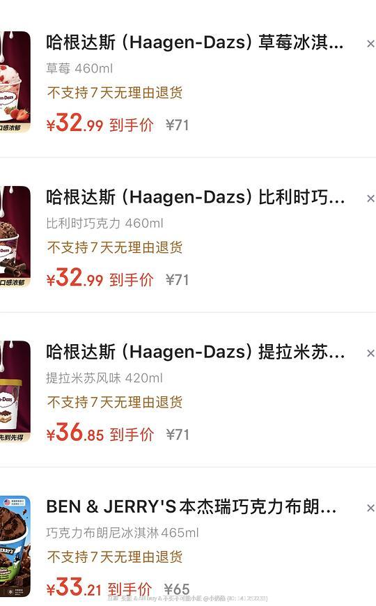 本杰瑞 哈根达斯冰淇淋33元左右！！
