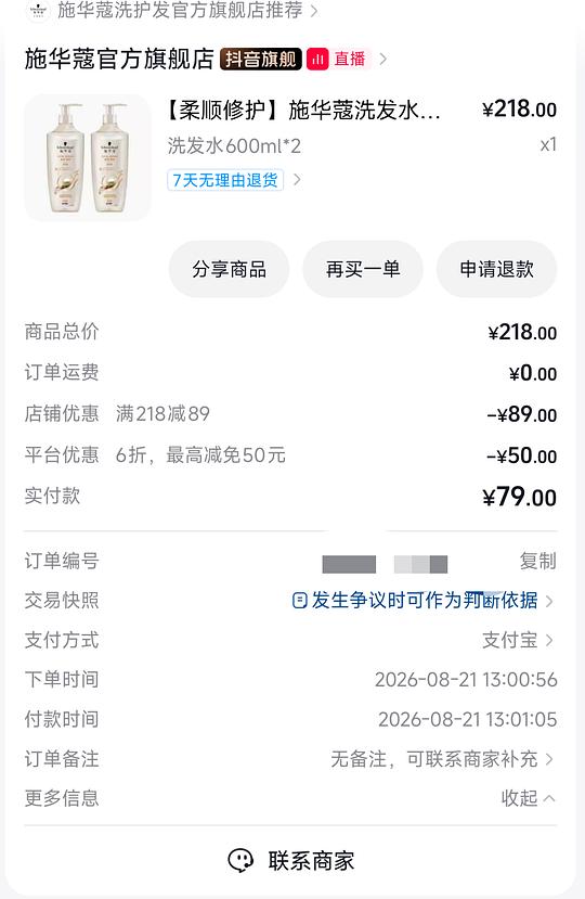 施华蔻洗发水600ml*2 69