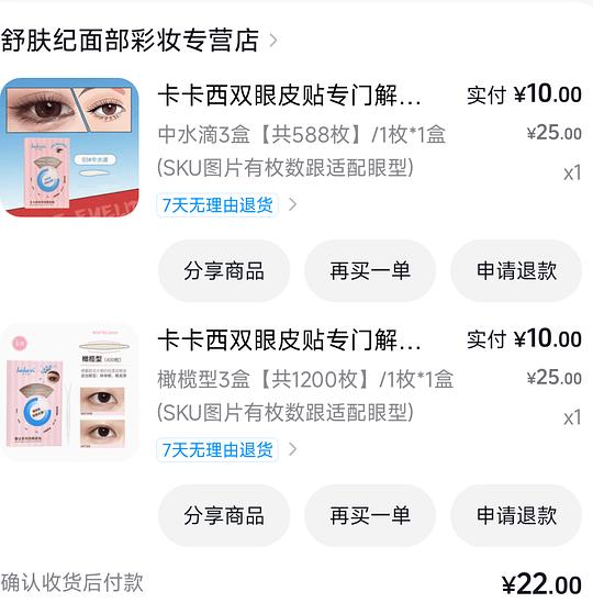 反薅双眼皮贴