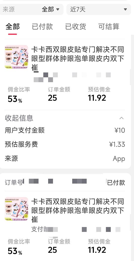 反薅双眼皮贴