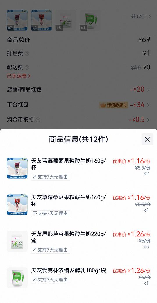 天友酸奶好价