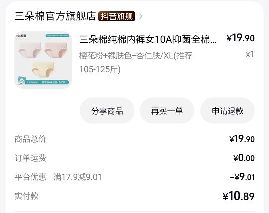 5.58r3条纯棉内裤