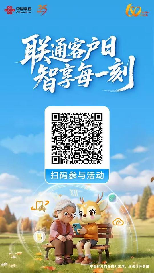 浙江联通扫码领话费