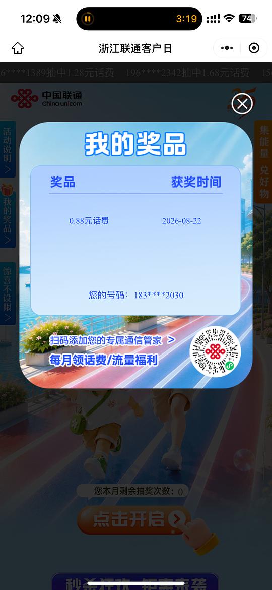 浙江联通扫码领话费