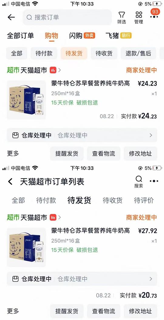 特仑苏16瓶24-28元/箱不等