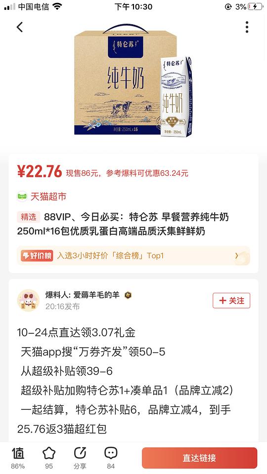 特仑苏16瓶24-28元/箱不等