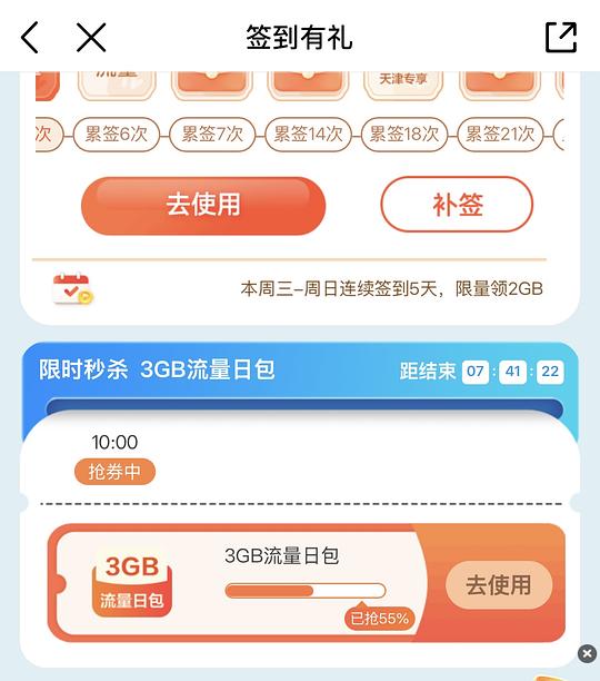 移动流量3g日包