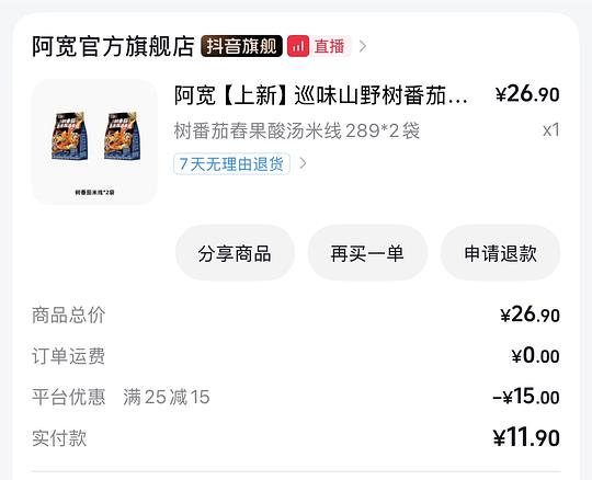 阿宽树番茄米线7元两包