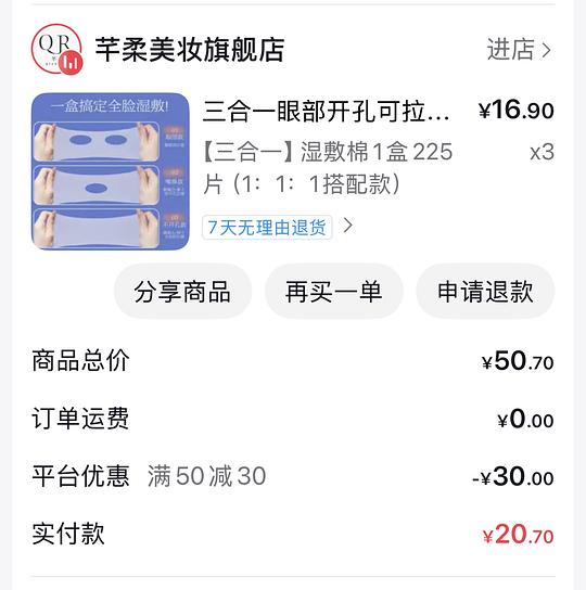 湿敷棉 🉑返薅2r