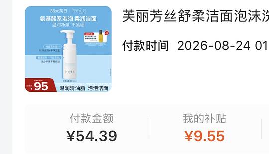 芙丽芳丝泡沫洁面洗面奶150ml32r
