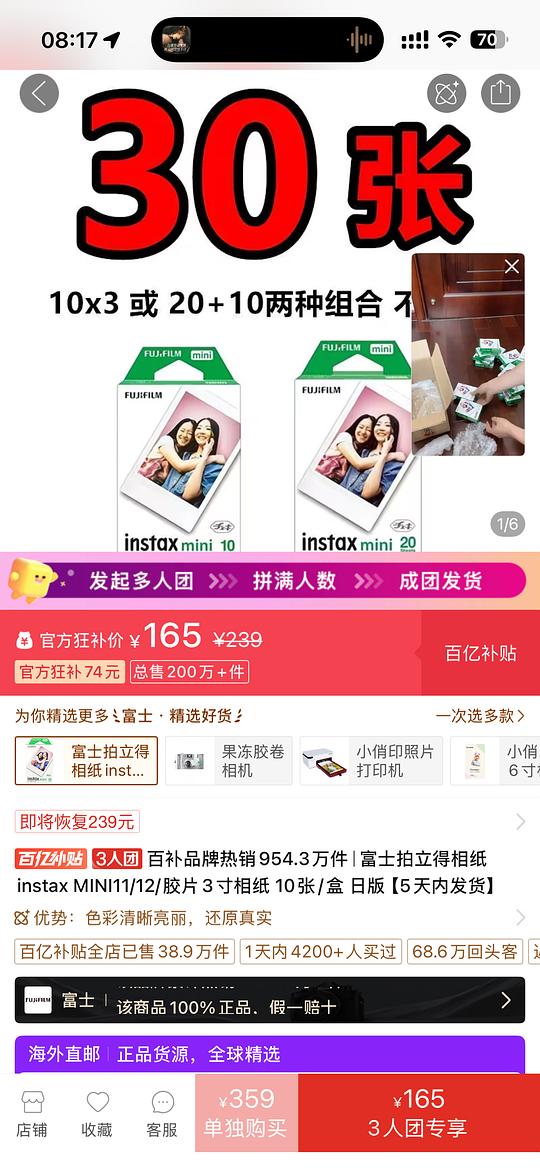 拍立得相纸165元30张，5.5一张