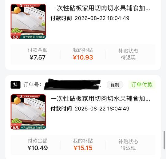 🫘解套积分  反薅一次性砧板垫纸