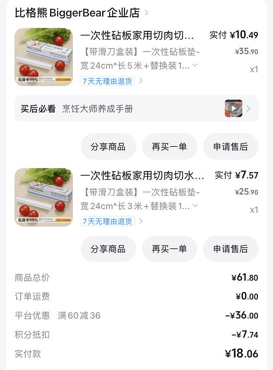 🫘解套积分  反薅一次性砧板垫纸