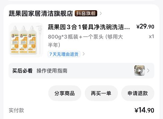 刷券7r买蔬果园洗洁精800ml×3瓶