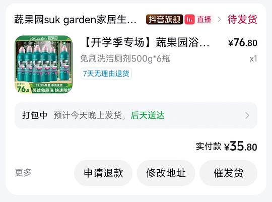 刷券13.8r买蔬果园免刷洗洁厕剂500g*6瓶