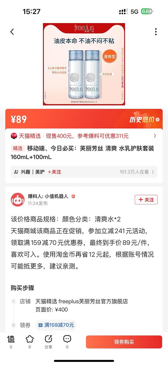 芙丽芳丝临期水乳89元