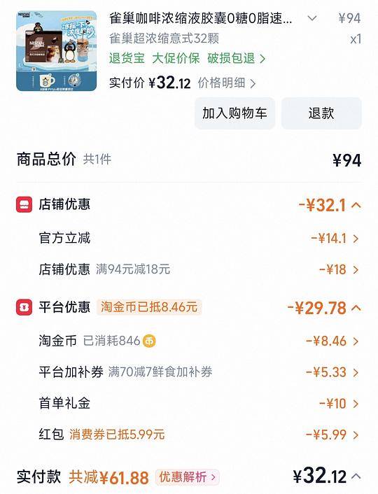 雀巢咖啡液32颗 28r pingu马克杯