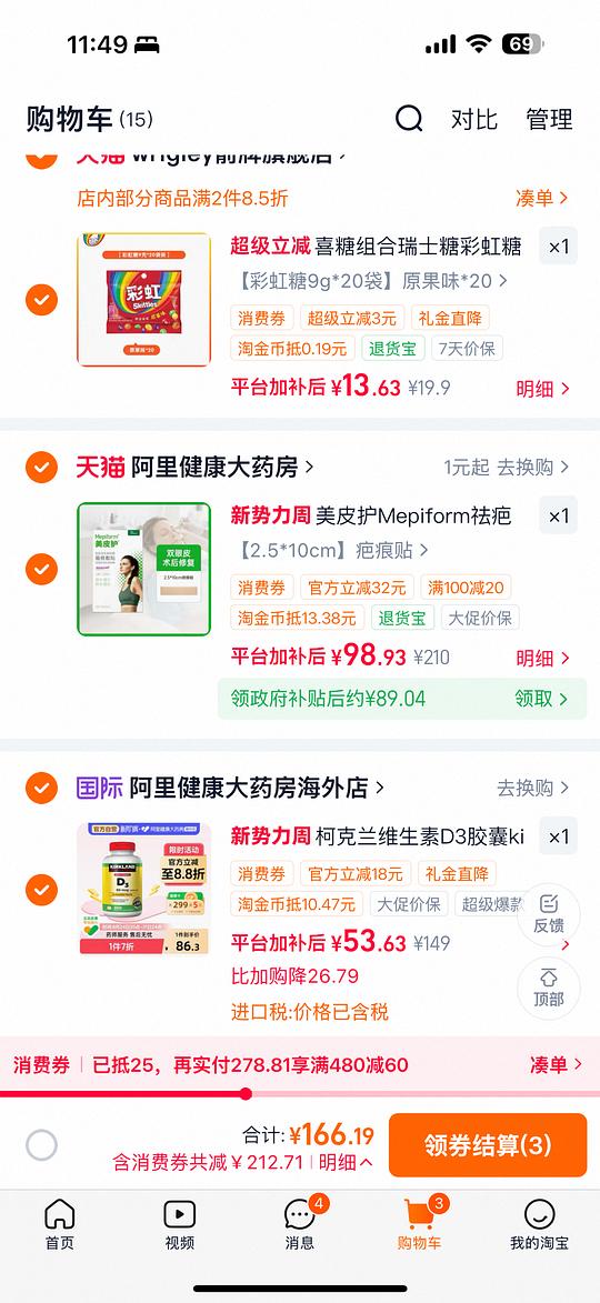 柯克兰维生素d3 54左右