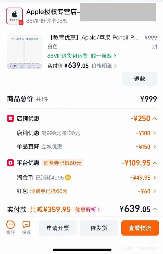 640买apple pencilpro（授权店发货）（需教育优惠）