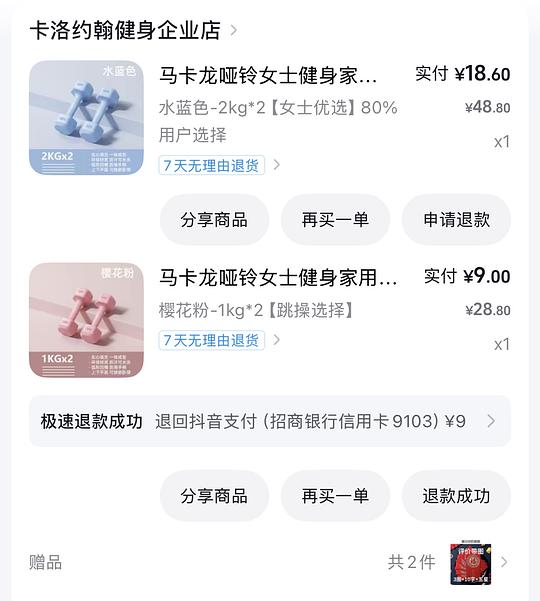 几乎不要钱买哑铃，要刷券