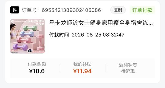 几乎不要钱买哑铃，要刷券